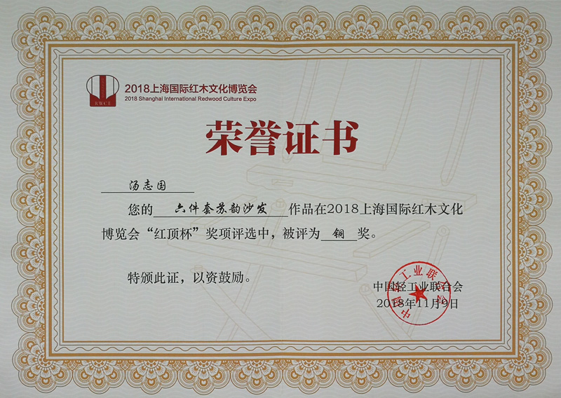 2018紅頂杯銅獎(jiǎng)證書