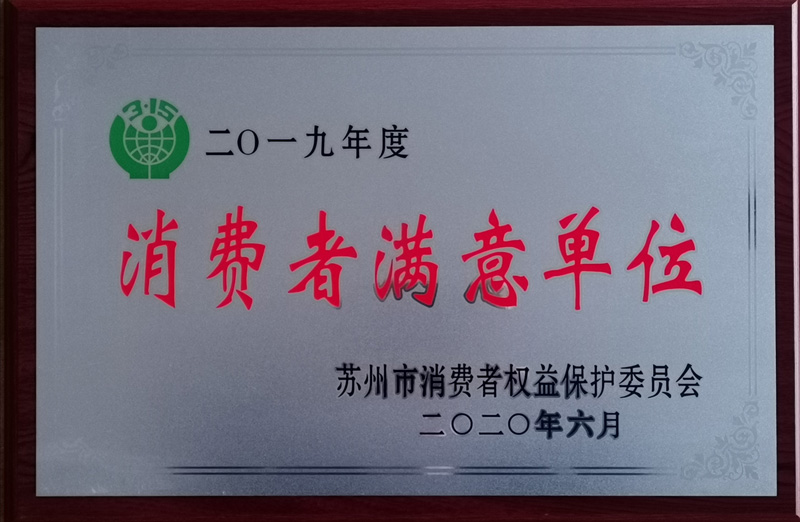 2020消費(fèi)者滿意